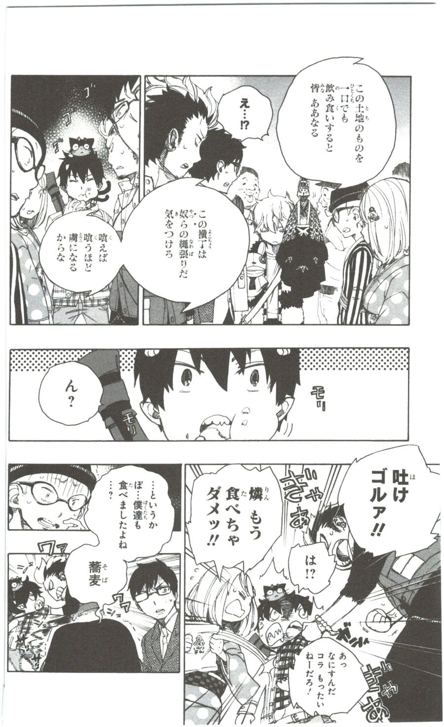 青の祓魔師 - raw - 第54話 - https://jpee.aabb.to/JPEE/9087/tjfze0d5uqa.jpg
