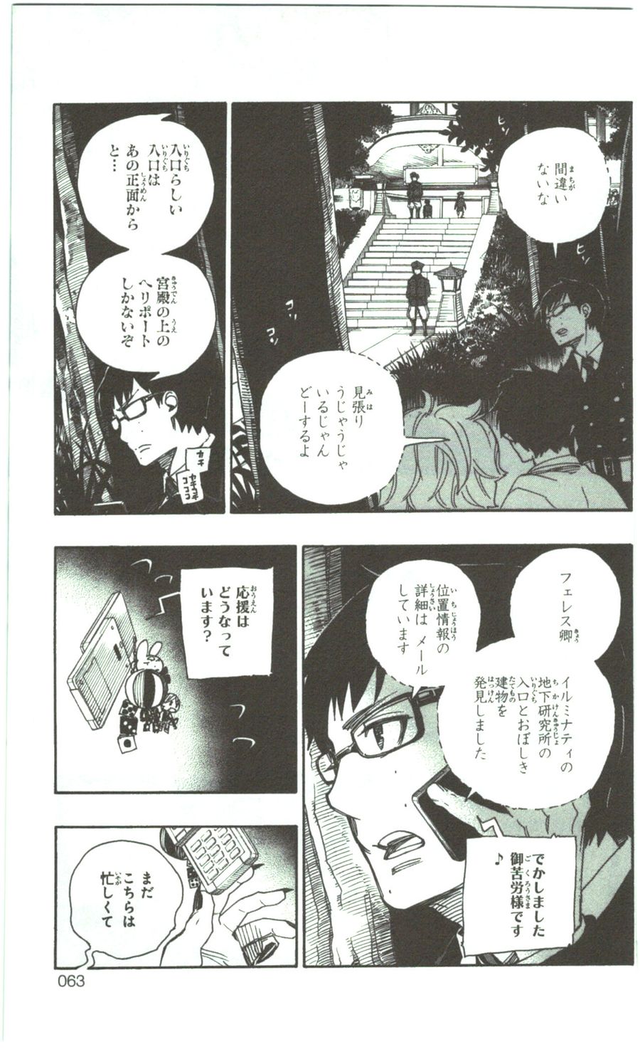 青の祓魔師 - raw - 第54話 - https://jpee.aabb.to/JPEE/9087/w5jl4bamtgb.jpg