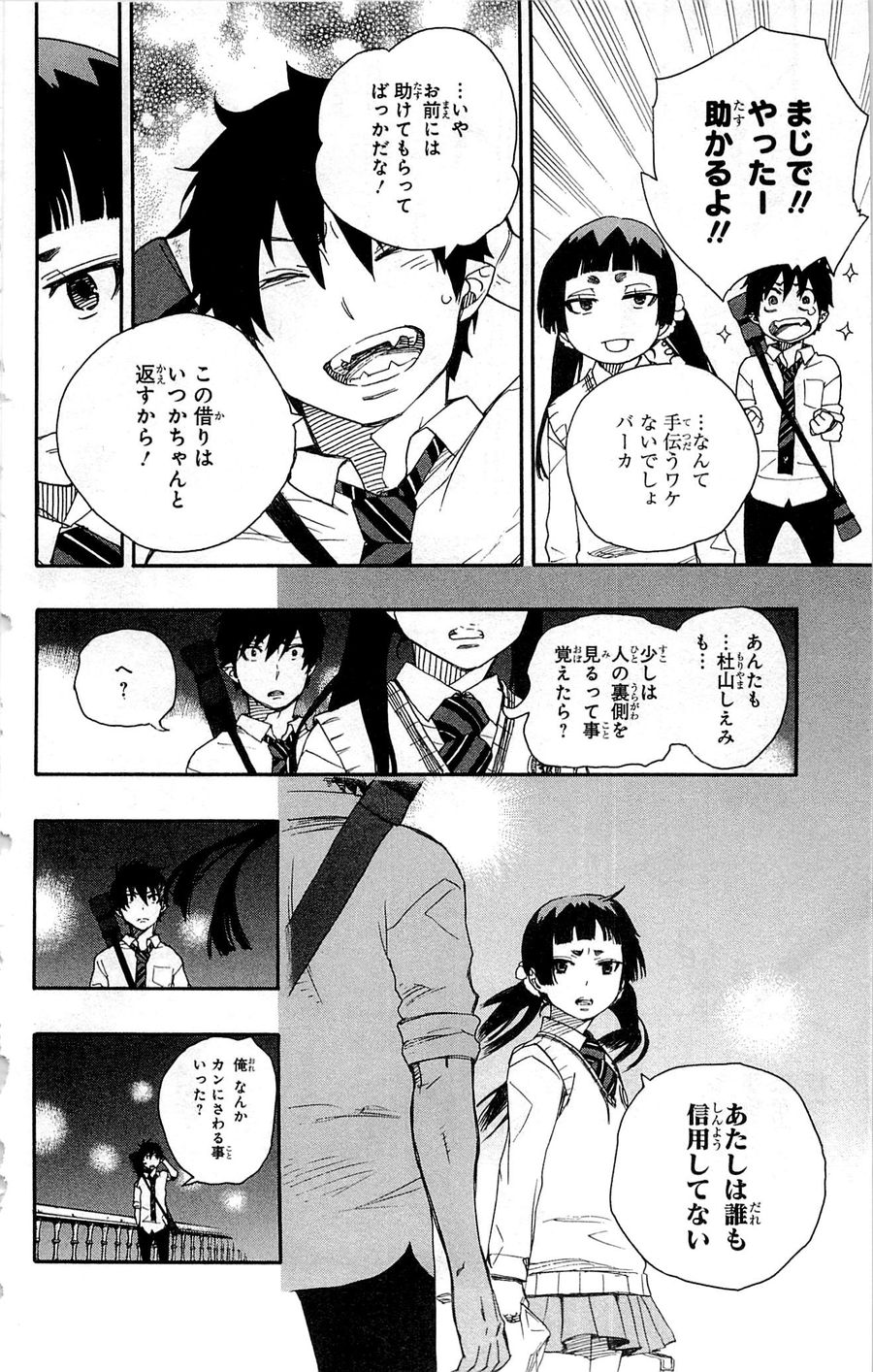 青の祓魔師 - raw - 第47話 - https://jpee.aabb.to/JPEE/9093/12putel5qlo.jpg