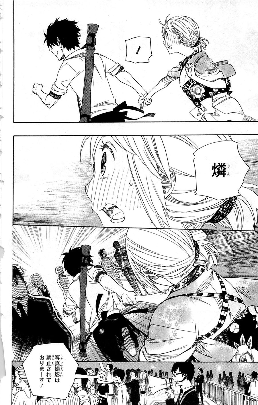 青の祓魔師 - raw - 第47話 - https://jpee.aabb.to/JPEE/9093/2vp3e1sk1xi.jpg