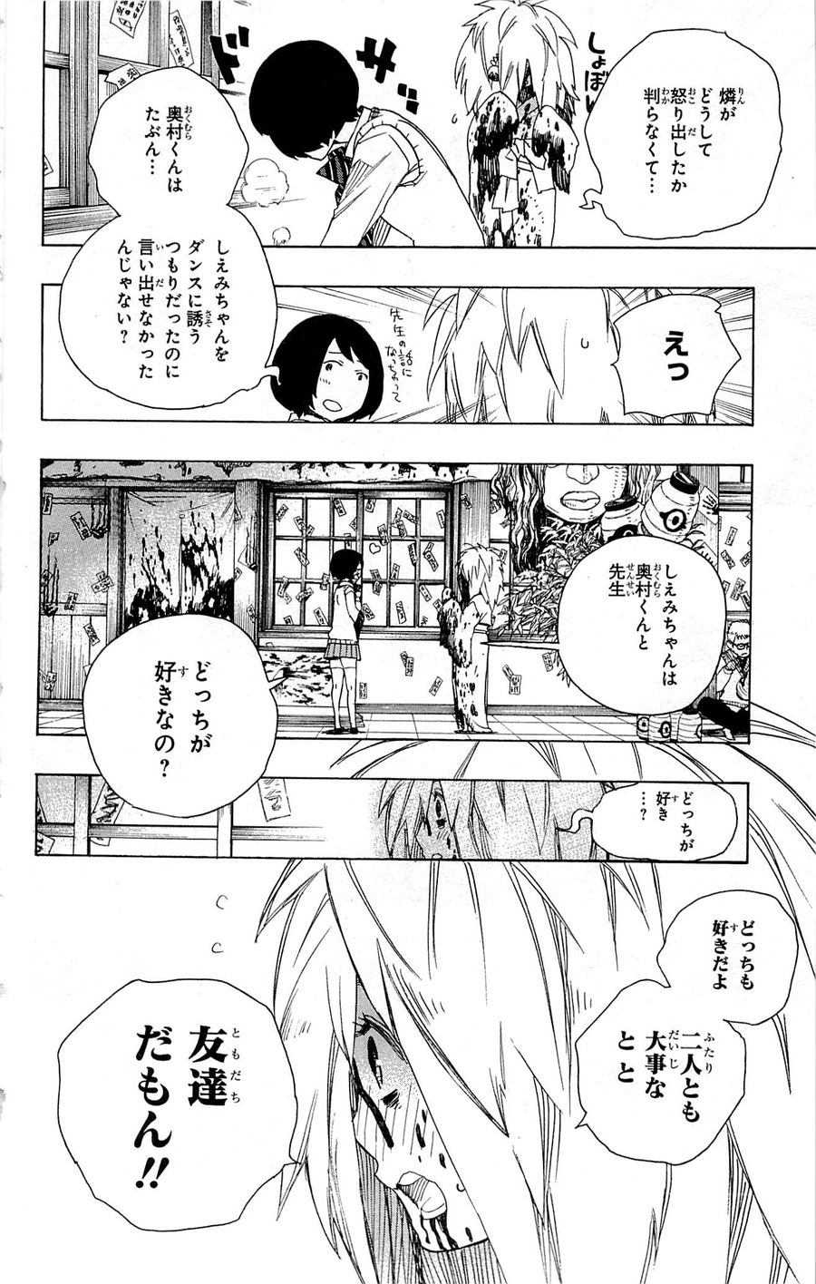 青の祓魔師 - raw - 第47話 - https://jpee.aabb.to/JPEE/9093/34zpg03ezb3.jpg