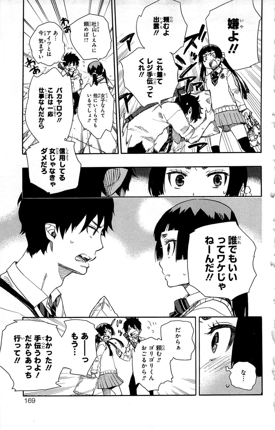 青の祓魔師 - raw - 第47話 - https://jpee.aabb.to/JPEE/9093/3qo1y40qwss.jpg