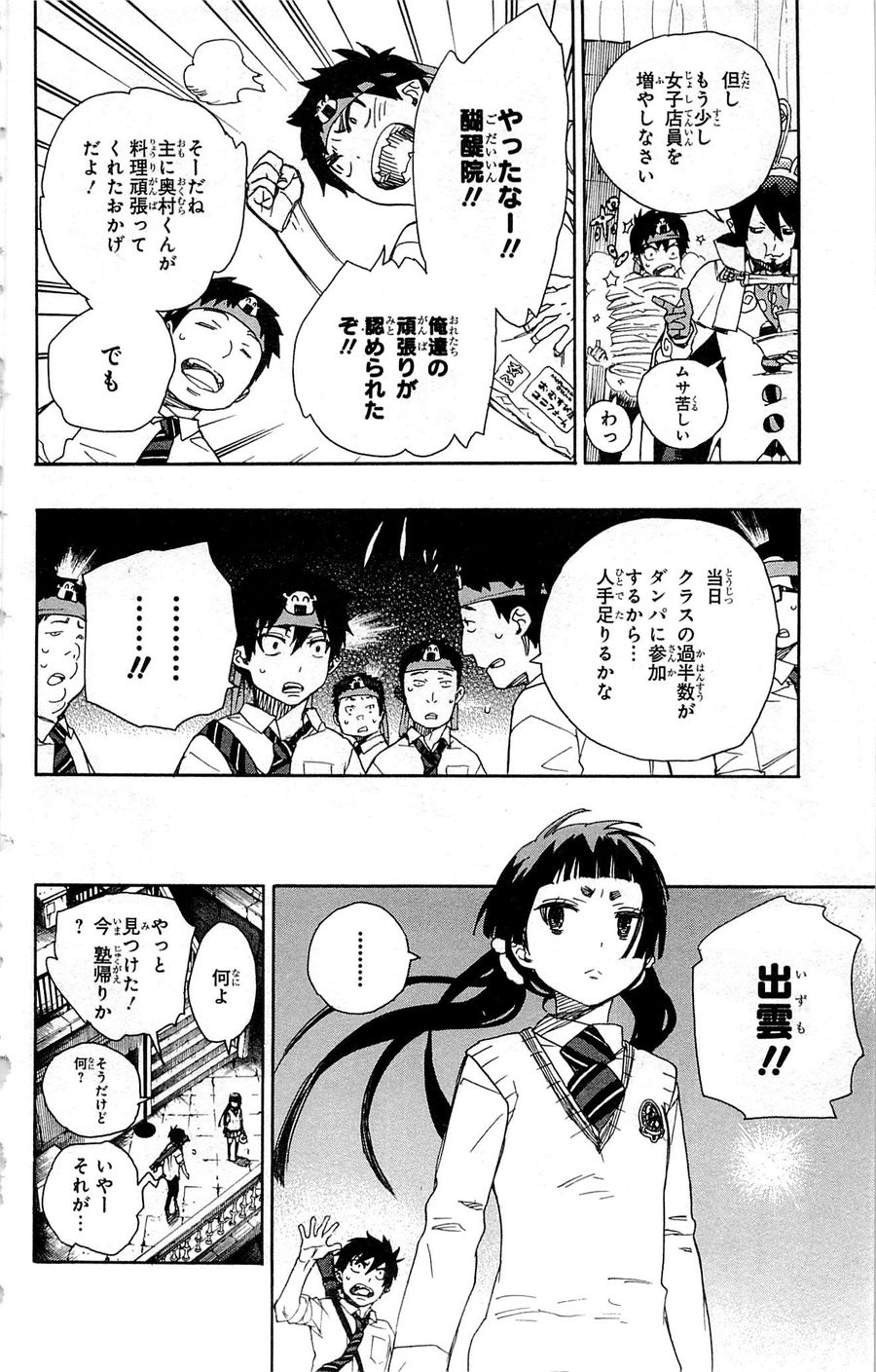 青の祓魔師 - raw - 第47話 - https://jpee.aabb.to/JPEE/9093/3radidvk4oe.jpg