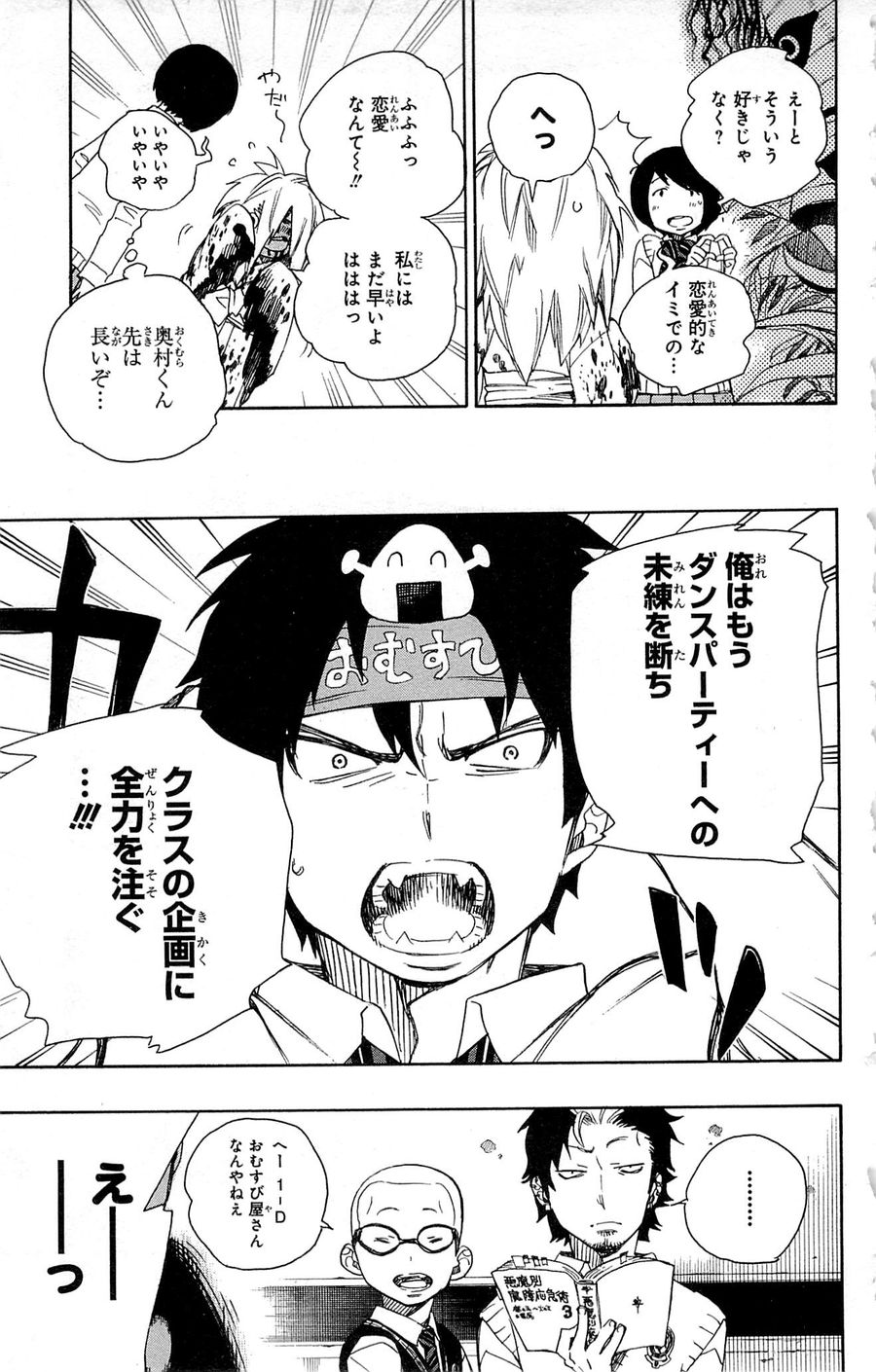 青の祓魔師 - raw - 第47話 - https://jpee.aabb.to/JPEE/9093/5ovdchwkq12.jpg