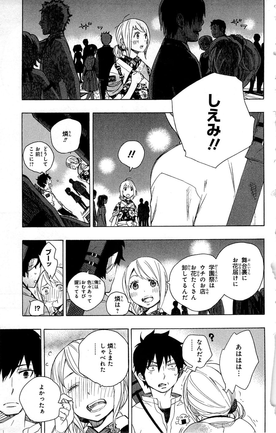 青の祓魔師 - raw - 第47話 - https://jpee.aabb.to/JPEE/9093/ccnr5lqwwsh.jpg