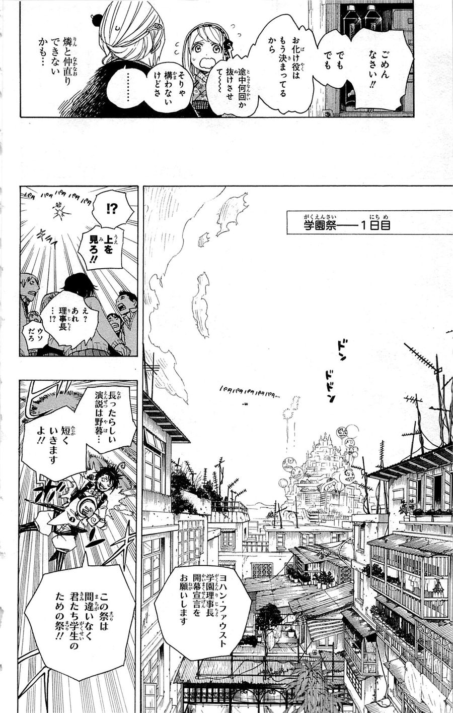 青の祓魔師 - raw - 第47話 - https://jpee.aabb.to/JPEE/9093/dv0gj3j0sla.jpg