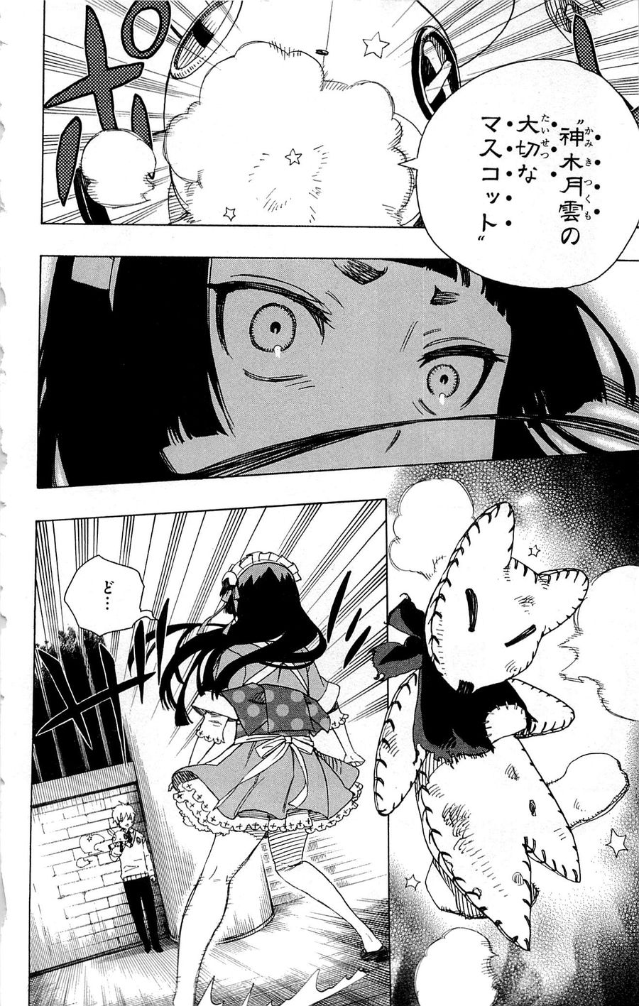 青の祓魔師 - raw - 第47話 - https://jpee.aabb.to/JPEE/9093/futmmdnnbwn.jpg