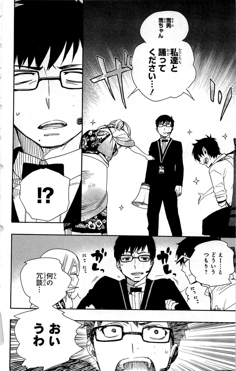 青の祓魔師 - raw - 第47話 - https://jpee.aabb.to/JPEE/9093/hbcxblbcdbz.jpg