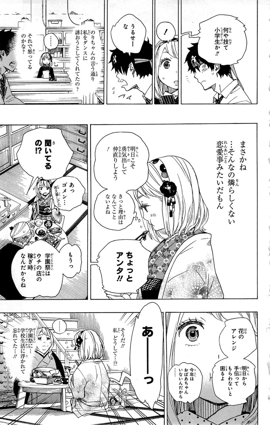 青の祓魔師 - raw - 第47話 - https://jpee.aabb.to/JPEE/9093/hrbdoq05h3v.jpg