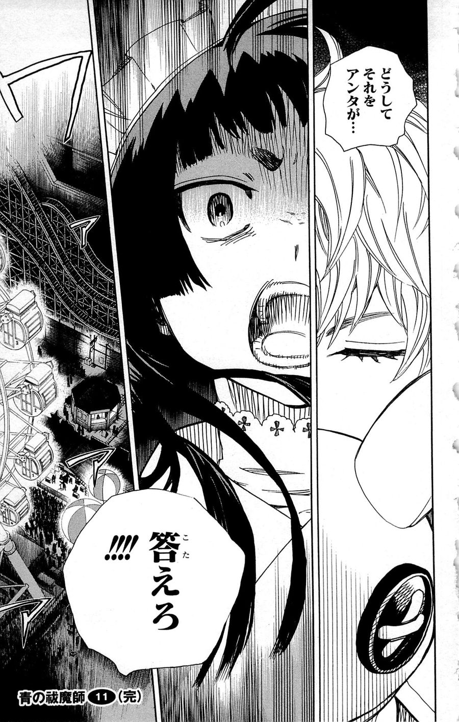 青の祓魔師 - raw - 第47話 - https://jpee.aabb.to/JPEE/9093/kyhydxufdfa.jpg