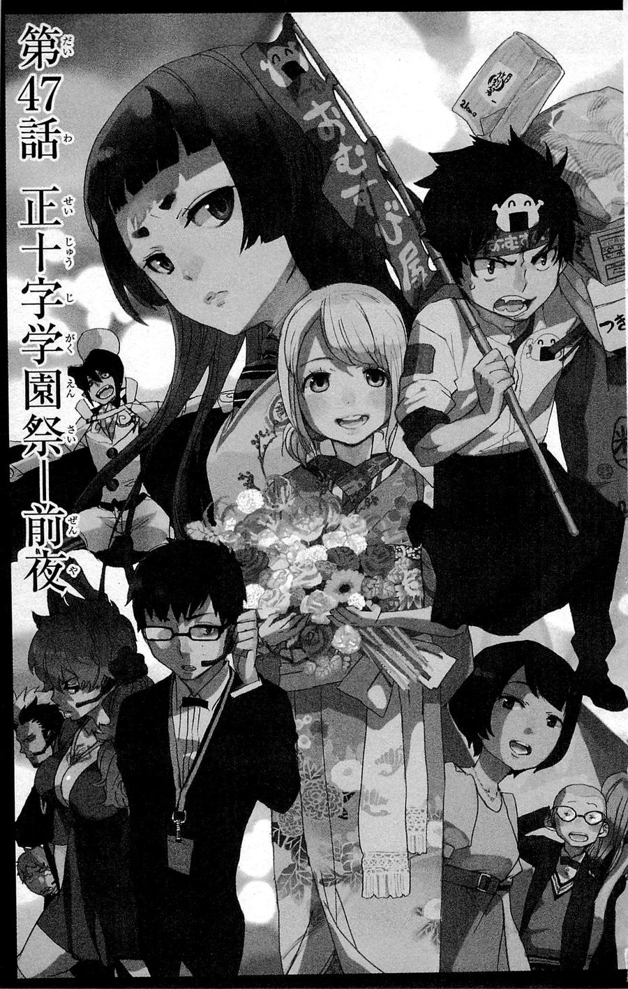 青の祓魔師 - raw - 第47話 - https://jpee.aabb.to/JPEE/9093/lpbz2df1hzy.jpg