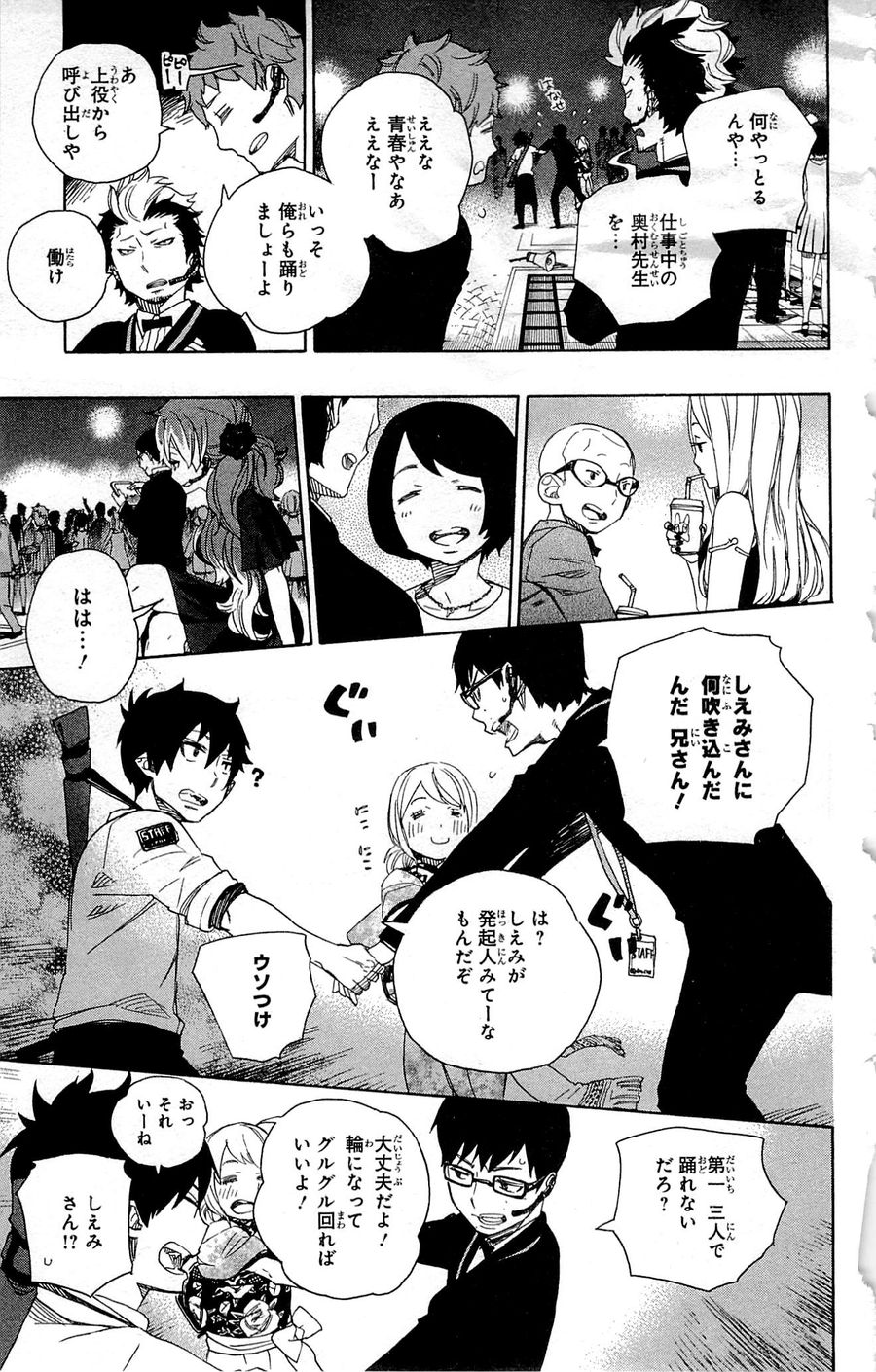青の祓魔師 - raw - 第47話 - https://jpee.aabb.to/JPEE/9093/ndsxbfncgcv.jpg