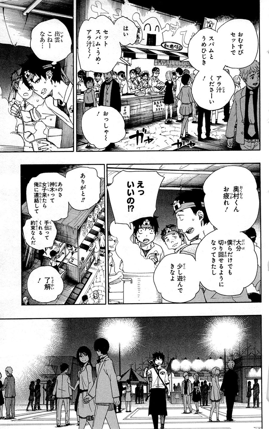 青の祓魔師 - raw - 第47話 - https://jpee.aabb.to/JPEE/9093/r2sfdofa4i0.jpg