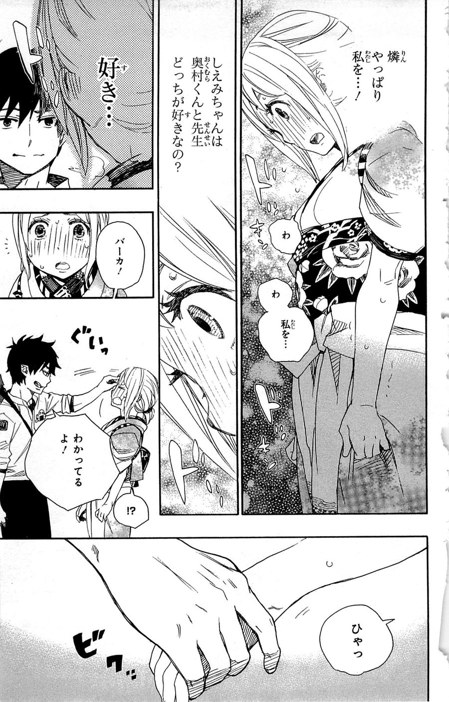 青の祓魔師 - raw - 第47話 - https://jpee.aabb.to/JPEE/9093/rezdeswzhp1.jpg