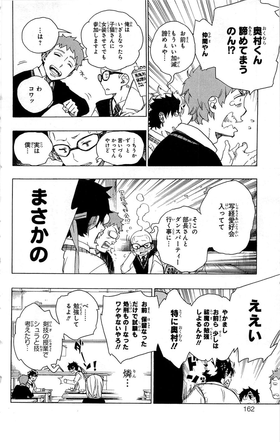 青の祓魔師 - raw - 第47話 - https://jpee.aabb.to/JPEE/9093/v3q41kmzkyl.jpg