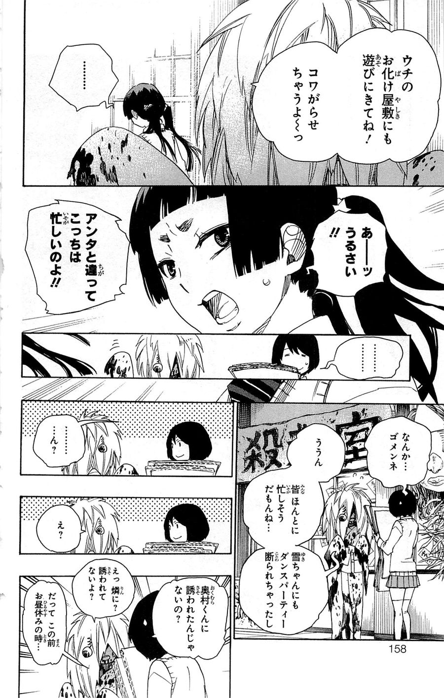 青の祓魔師 - raw - 第47話 - https://jpee.aabb.to/JPEE/9093/w2bh4jryprb.jpg