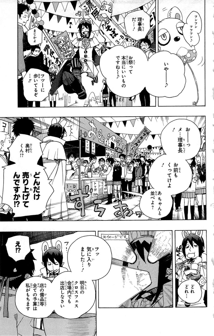 青の祓魔師 - raw - 第47話 - https://jpee.aabb.to/JPEE/9093/xfsim0ju5br.jpg