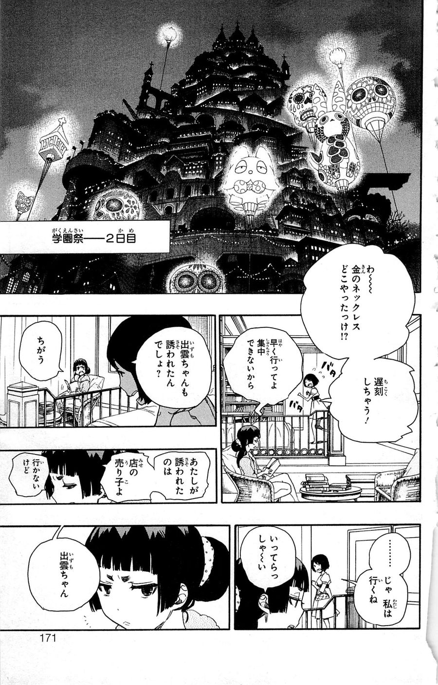 青の祓魔師 - raw - 第47話 - https://jpee.aabb.to/JPEE/9093/xxabbfegmng.jpg
