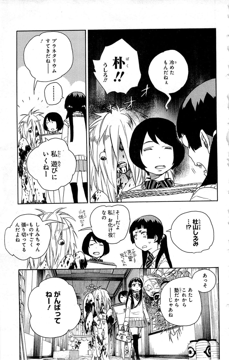 青の祓魔師 - raw - 第47話 - https://jpee.aabb.to/JPEE/9093/yaxnfanbsp1.jpg