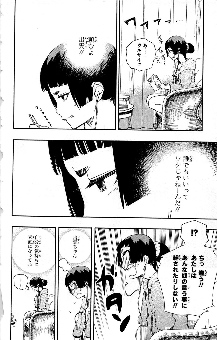 青の祓魔師 - raw - 第47話 - https://jpee.aabb.to/JPEE/9093/ybgt24adv31.jpg