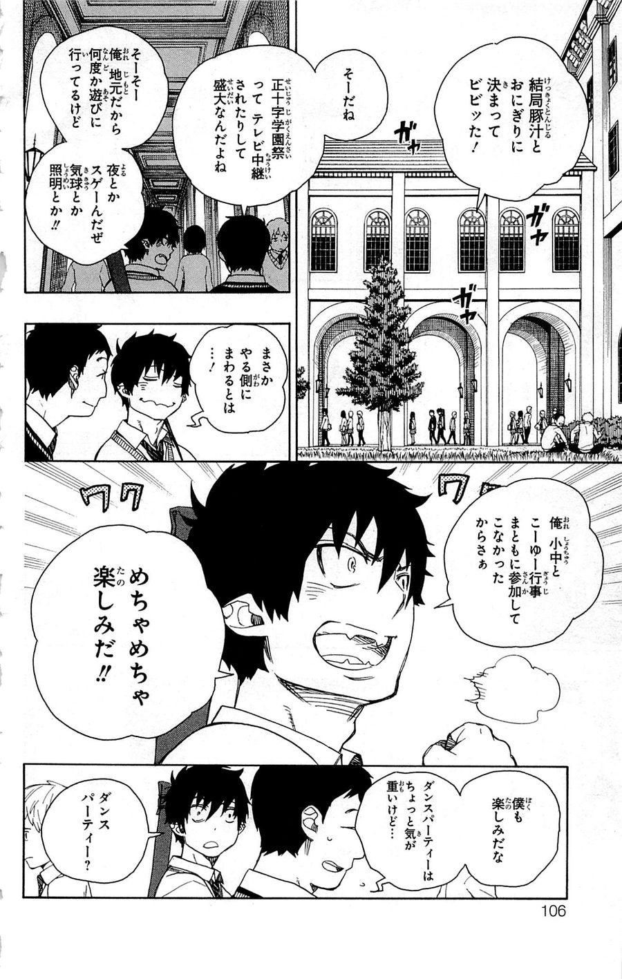 青の祓魔師 - raw - 第45話 - https://jpee.aabb.to/JPEE/9094/0rdhzcehdai.jpg