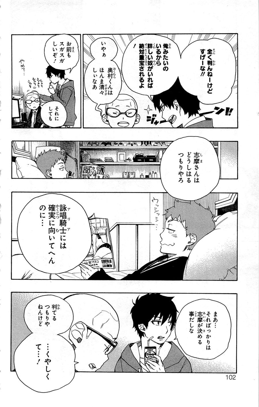 青の祓魔師 - raw - 第45話 - https://jpee.aabb.to/JPEE/9094/0zoalla2hzp.jpg