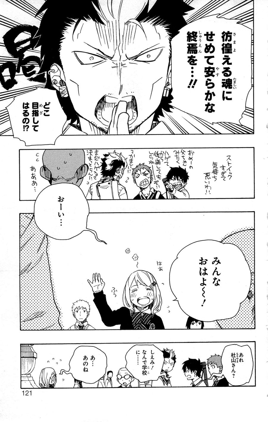 青の祓魔師 - raw - 第45話 - https://jpee.aabb.to/JPEE/9094/1ebrssx04ua.jpg