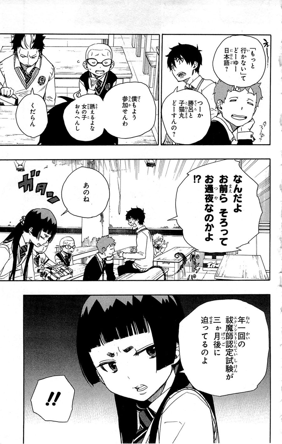 青の祓魔師 - raw - 第45話 - https://jpee.aabb.to/JPEE/9094/1tvbt5man3a.jpg