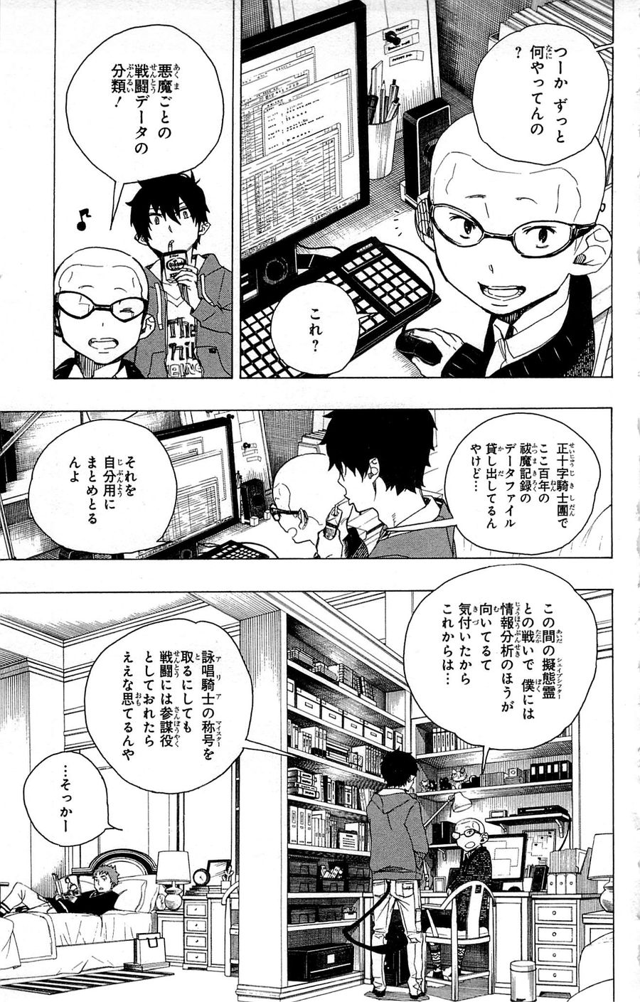 青の祓魔師 - raw - 第45話 - https://jpee.aabb.to/JPEE/9094/23mq1oxt5ps.jpg