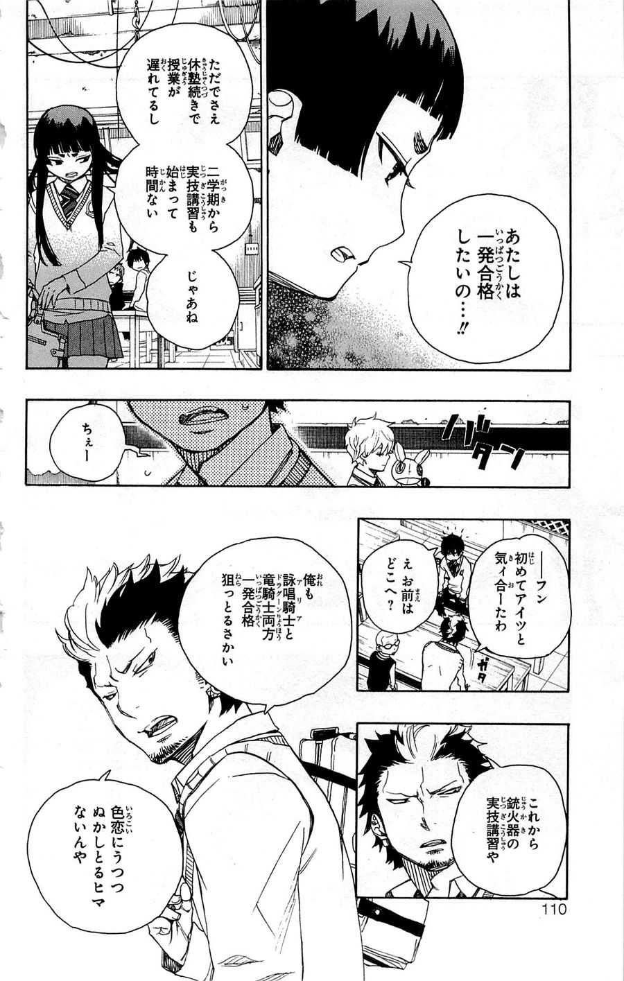 青の祓魔師 - raw - 第45話 - https://jpee.aabb.to/JPEE/9094/2mpx2ad2vmj.jpg