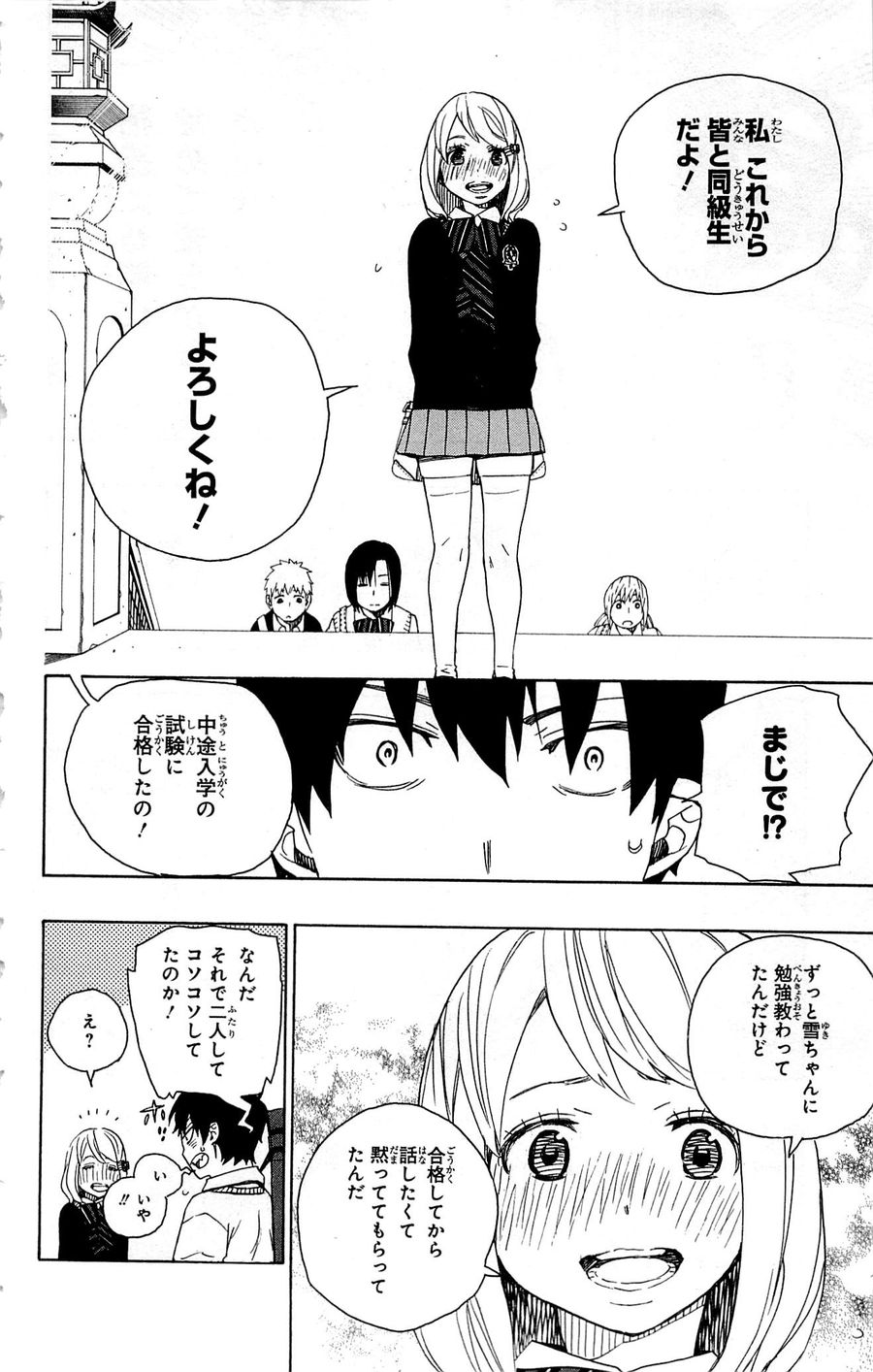 青の祓魔師 - raw - 第45話 - https://jpee.aabb.to/JPEE/9094/3yv0flzvner.jpg