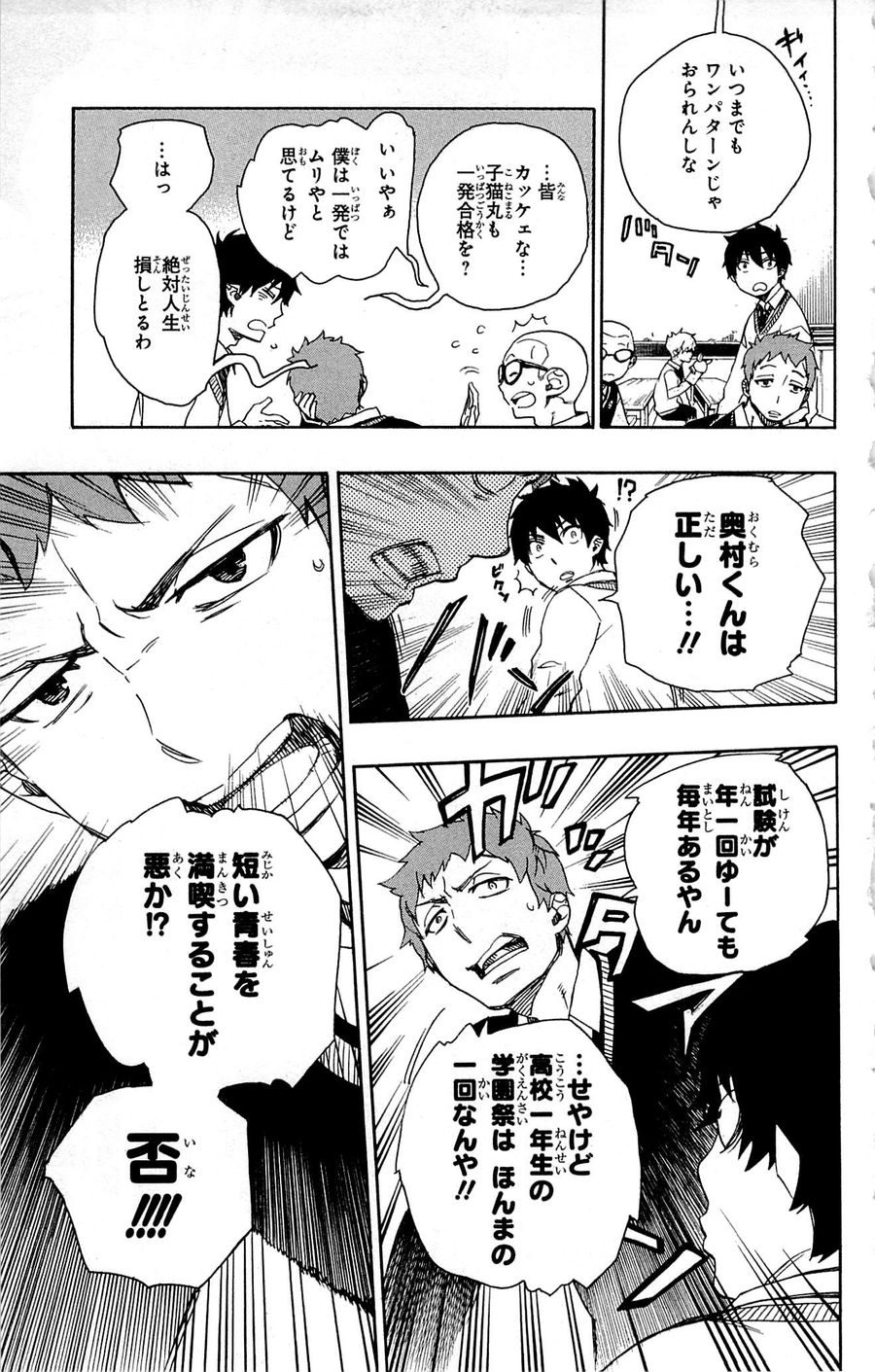 青の祓魔師 - raw - 第45話 - https://jpee.aabb.to/JPEE/9094/4ooyyotiyew.jpg