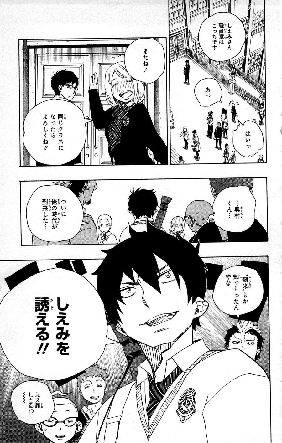 青の祓魔師 - raw - 第45話 - https://jpee.aabb.to/JPEE/9094/axqgwax1ajt.jpg