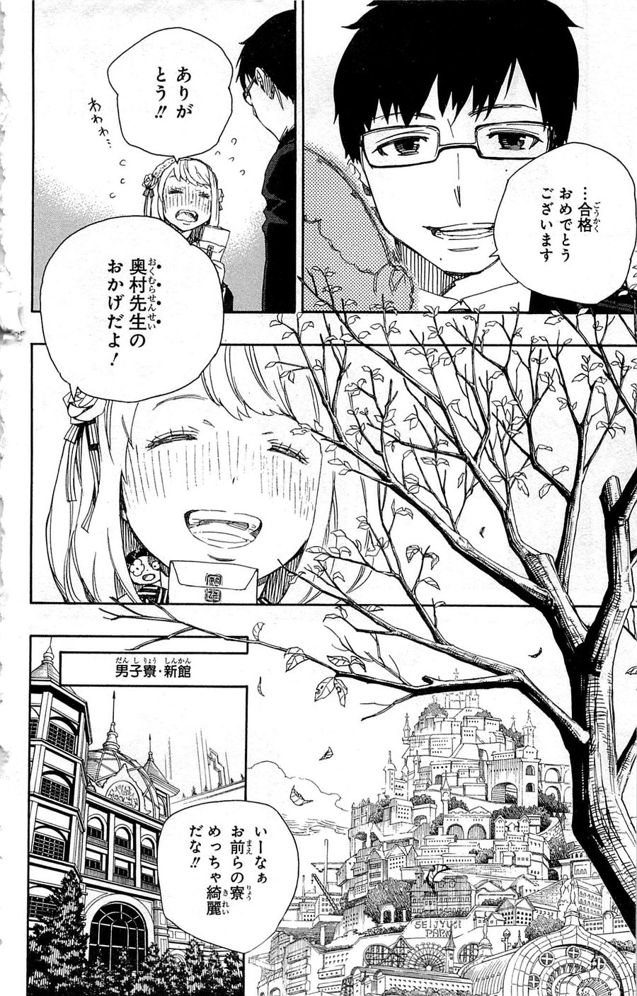 青の祓魔師 - raw - 第45話 - https://jpee.aabb.to/JPEE/9094/cdjpsdxcreo.jpg