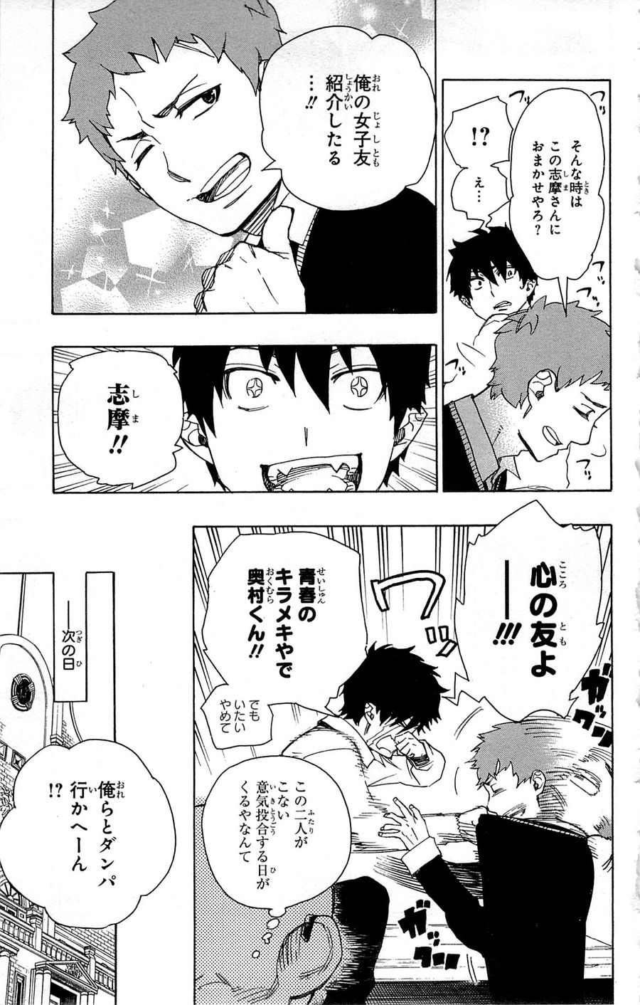 青の祓魔師 - raw - 第45話 - https://jpee.aabb.to/JPEE/9094/eiu31u3brwu.jpg