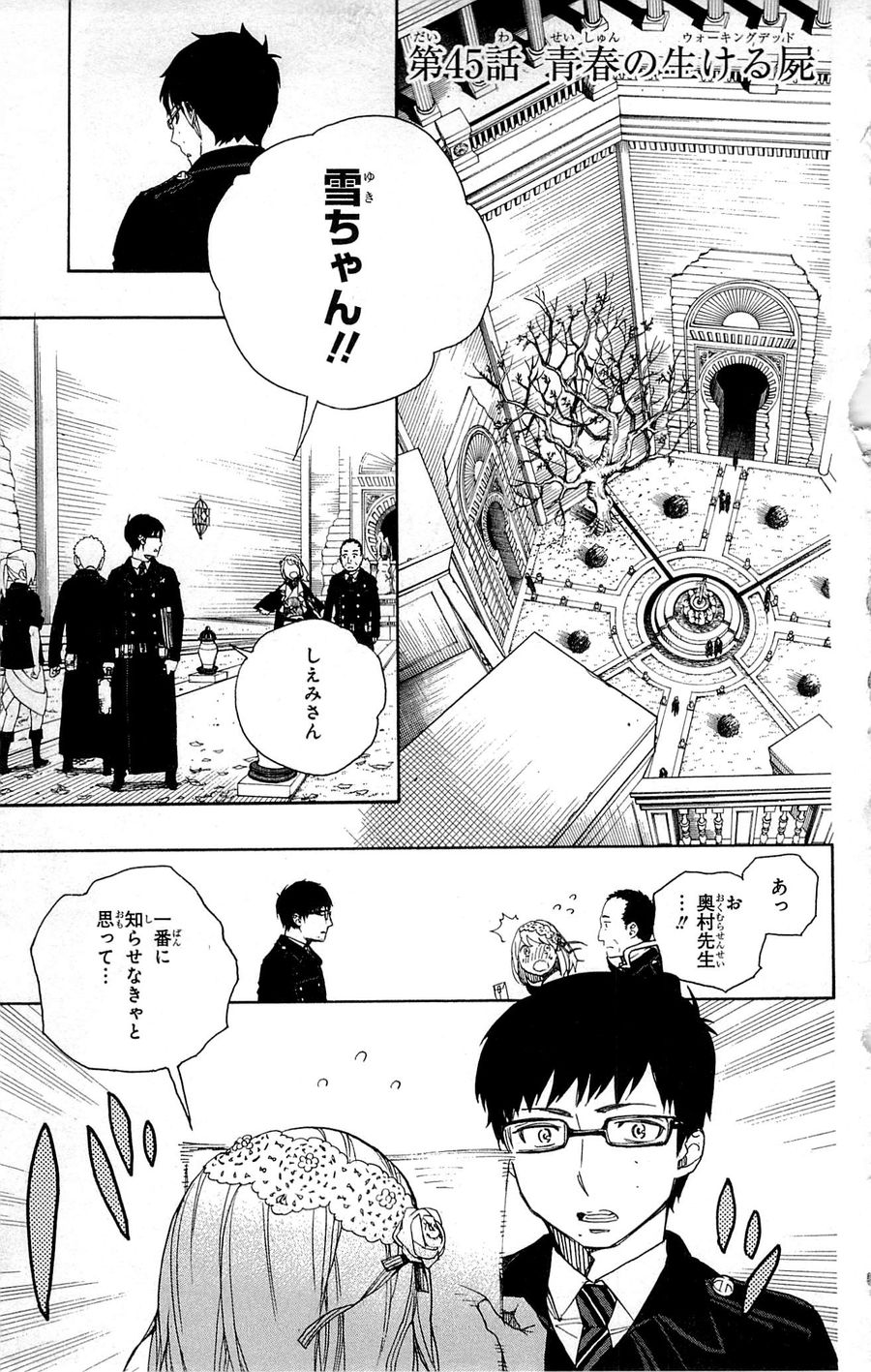 青の祓魔師 - raw - 第45話 - https://jpee.aabb.to/JPEE/9094/ekfcjrwotea.jpg