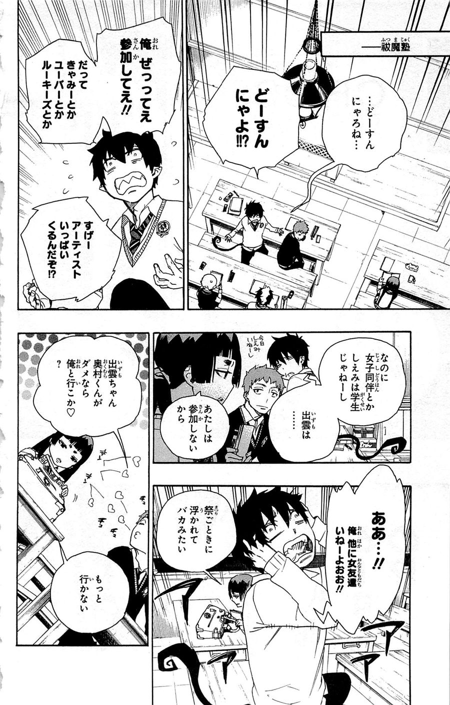 青の祓魔師 - raw - 第45話 - https://jpee.aabb.to/JPEE/9094/ggosyamnv0s.jpg