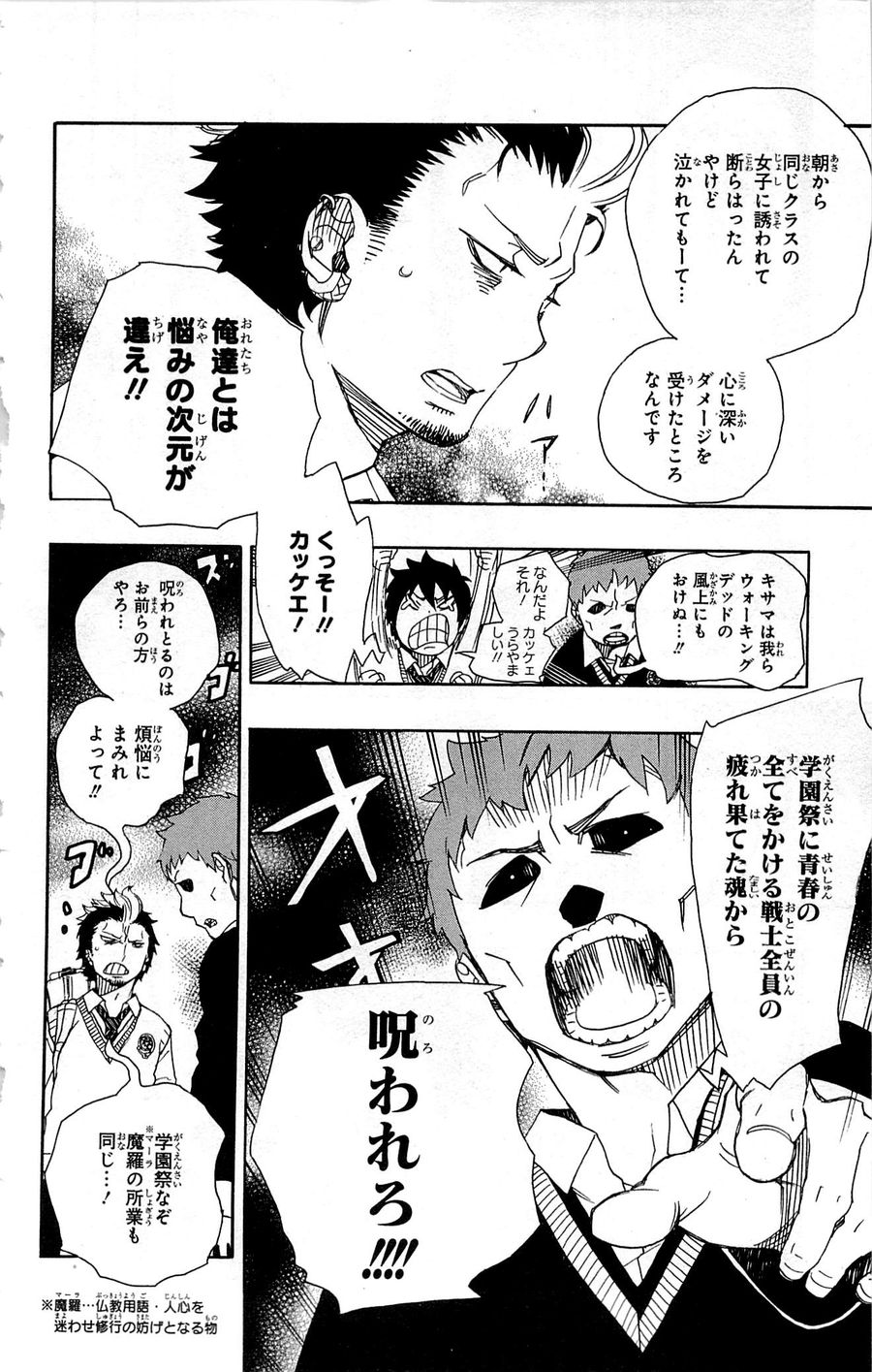 青の祓魔師 - raw - 第45話 - https://jpee.aabb.to/JPEE/9094/jqd1eh0f4mm.jpg