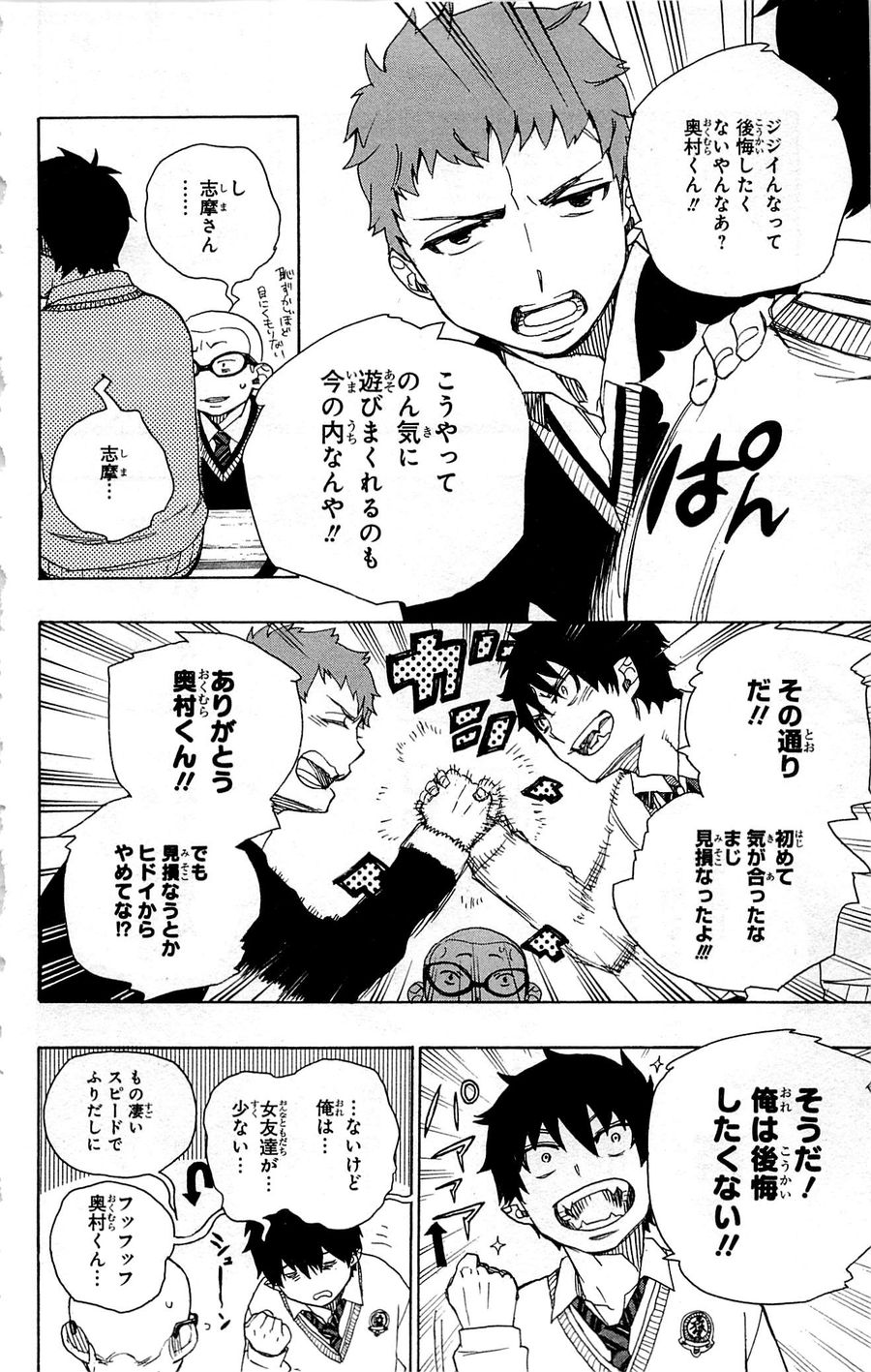 青の祓魔師 - raw - 第45話 - https://jpee.aabb.to/JPEE/9094/t5gh2zxsy0d.jpg