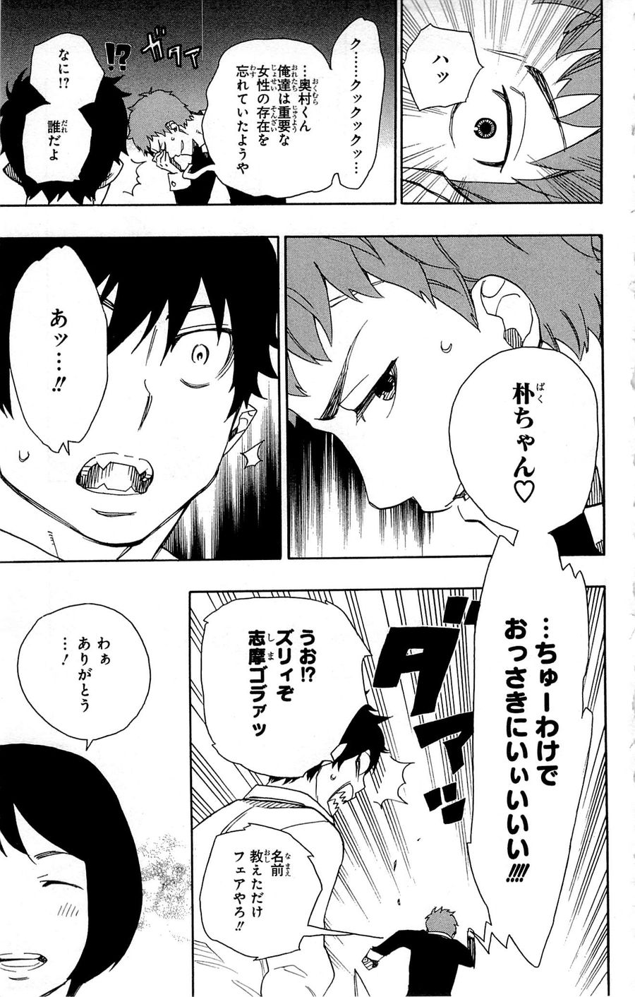 青の祓魔師 - raw - 第45話 - https://jpee.aabb.to/JPEE/9094/volxrj4nry3.jpg