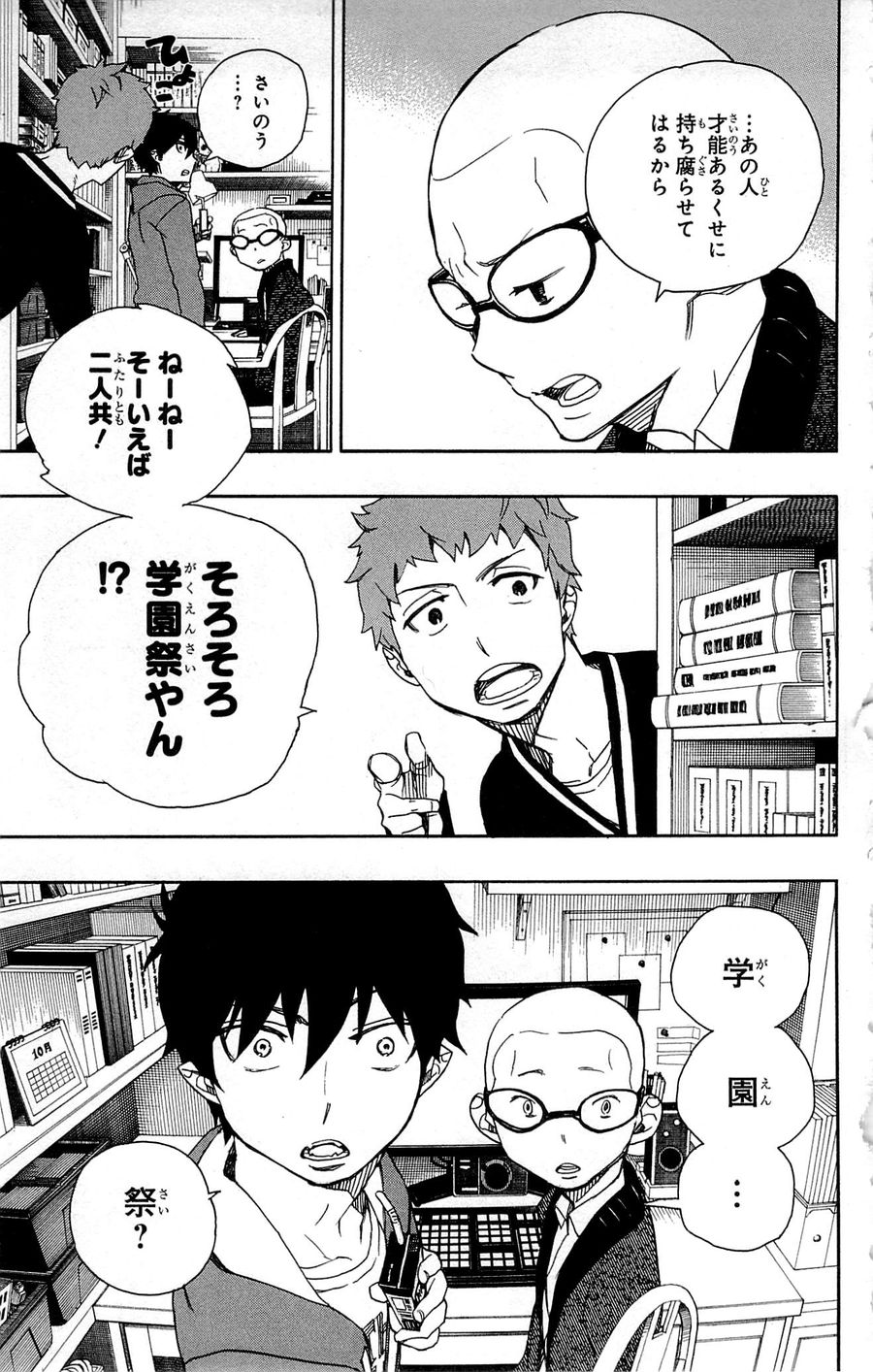 青の祓魔師 - raw - 第45話 - https://jpee.aabb.to/JPEE/9094/ytxhjchu5mq.jpg