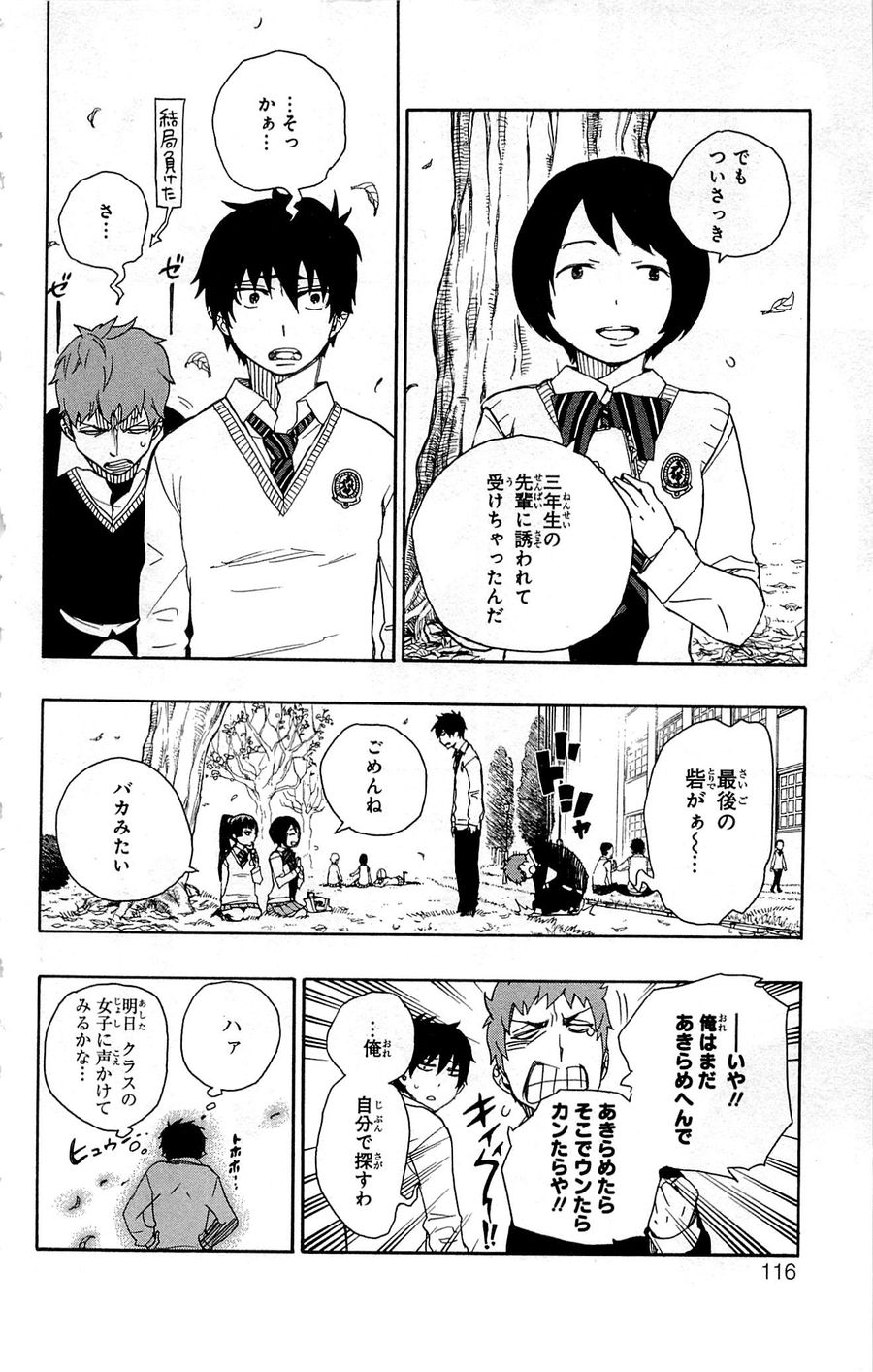 青の祓魔師 - raw - 第45話 - https://jpee.aabb.to/JPEE/9094/yzb0zhk3bfm.jpg