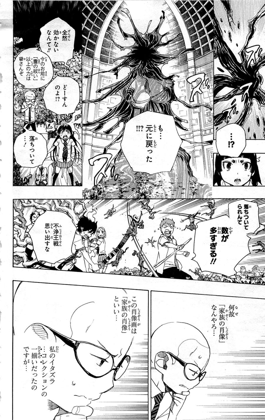 青の祓魔師 - raw - 第43話 - https://jpee.aabb.to/JPEE/9100/02ulavzslc2.jpg
