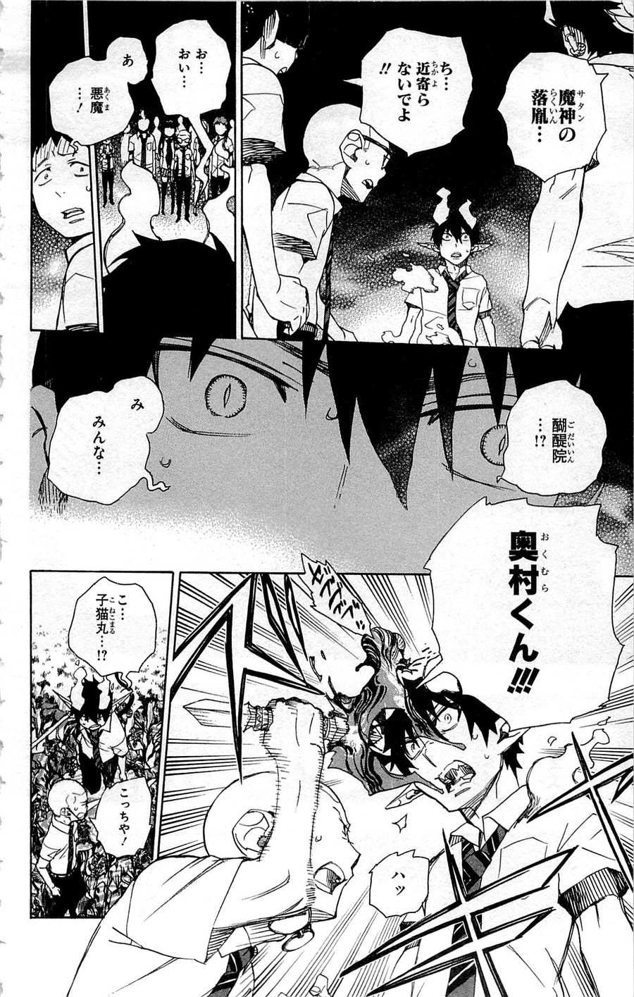 青の祓魔師 - raw - 第43話 - https://jpee.aabb.to/JPEE/9100/1pdmhljgq4e.jpg