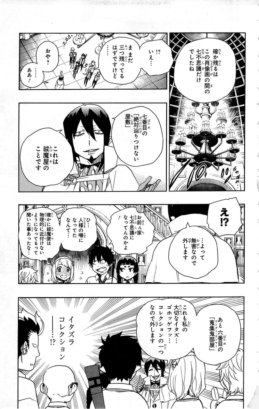 青の祓魔師 - raw - 第43話 - https://jpee.aabb.to/JPEE/9100/32nig22us5o.jpg