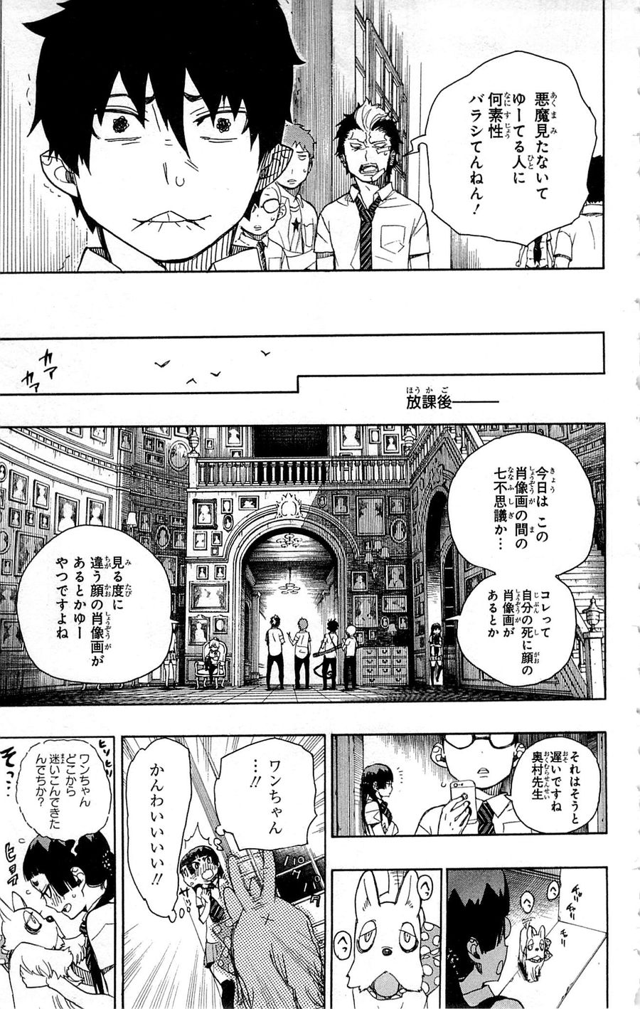 青の祓魔師 - raw - 第43話 - https://jpee.aabb.to/JPEE/9100/3t1p30uutzg.jpg