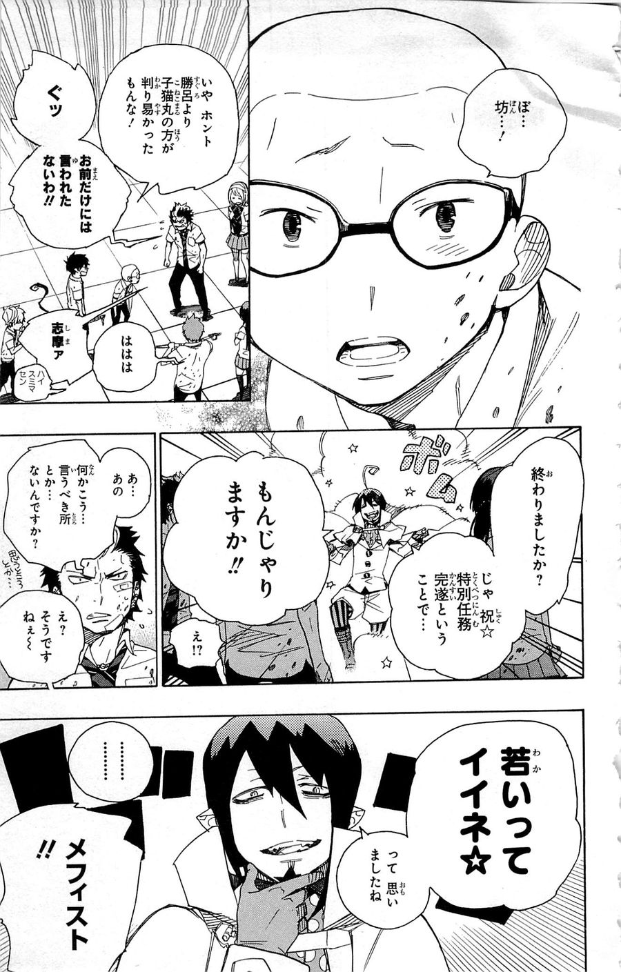 青の祓魔師 - raw - 第43話 - https://jpee.aabb.to/JPEE/9100/5klq5rutpsi.jpg