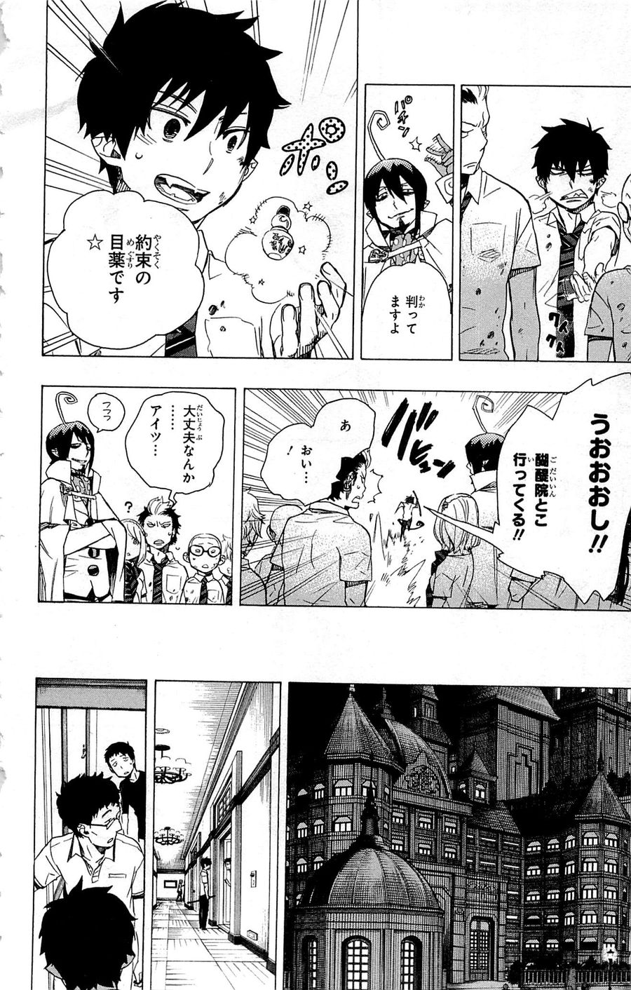 青の祓魔師 - raw - 第43話 - https://jpee.aabb.to/JPEE/9100/b15wuzk3j4q.jpg