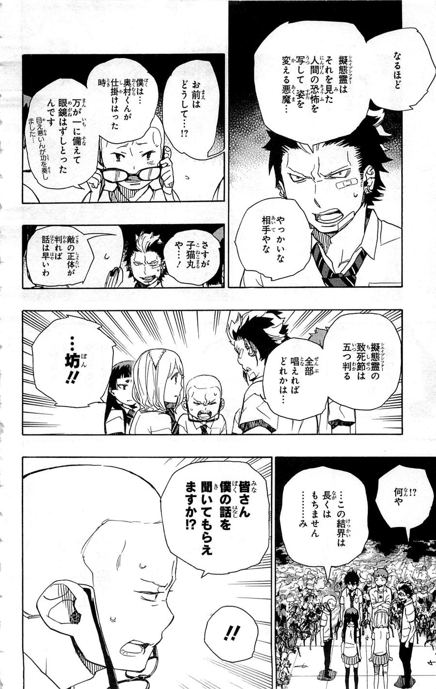 青の祓魔師 - raw - 第43話 - https://jpee.aabb.to/JPEE/9100/e4tdseldroh.jpg