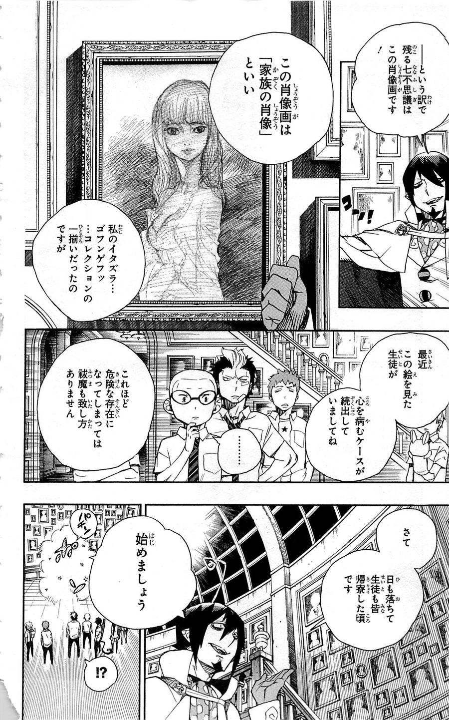 青の祓魔師 - raw - 第43話 - https://jpee.aabb.to/JPEE/9100/f5aq1pyvf2v.jpg